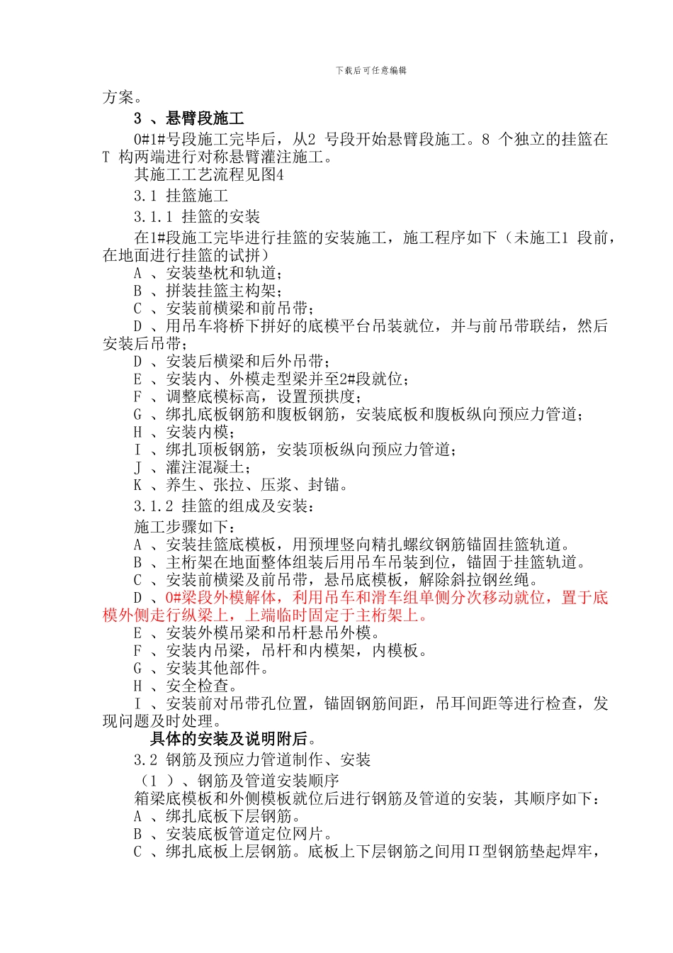 长湖申线特大桥挂篮施工方案_第3页