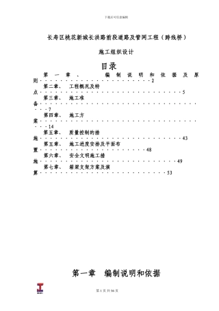 长洪路后段跨线桥桥梁施工方案