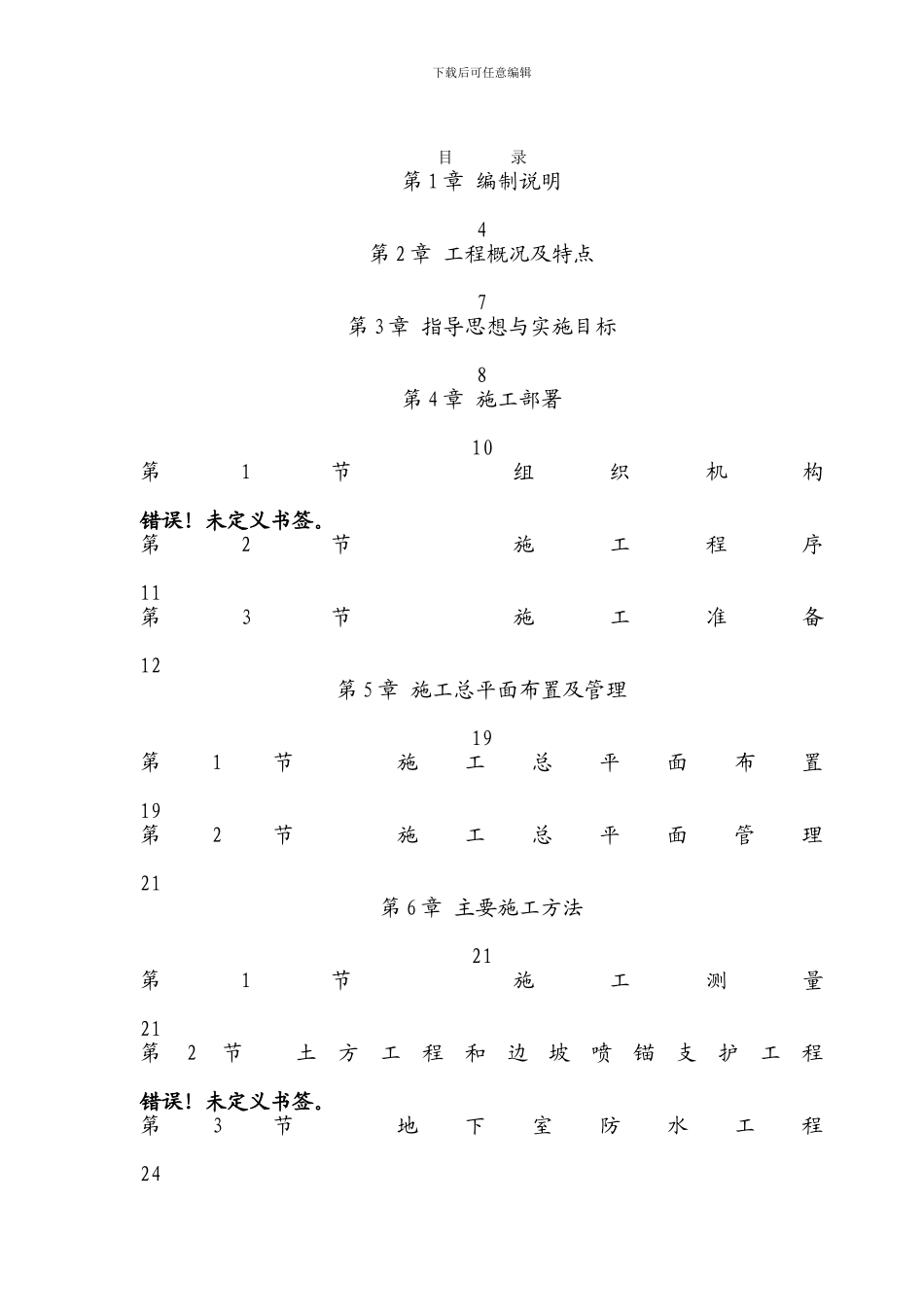 长治某框剪结构施工组织设计方案_第1页