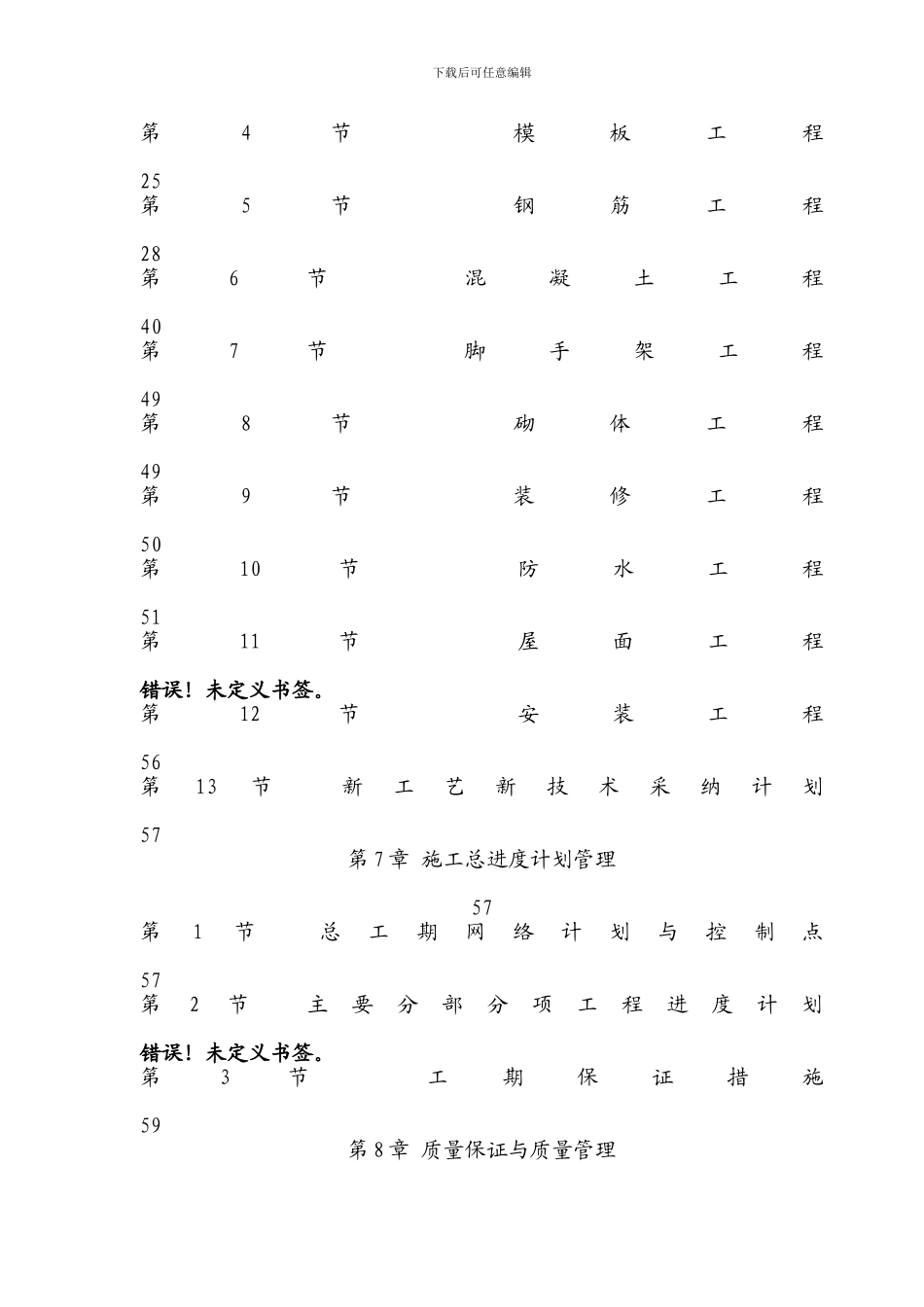 长治某框剪结构施工组织设计方案_第2页