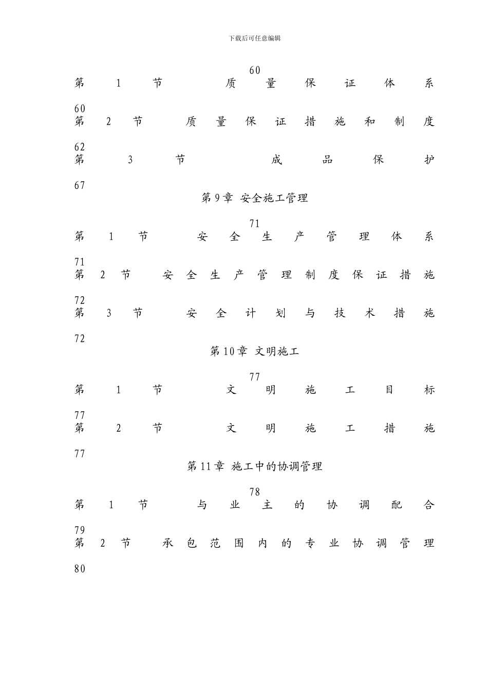 长治某框剪结构施工组织设计方案_第3页