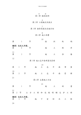 长治某框剪结构施工组织设计方案