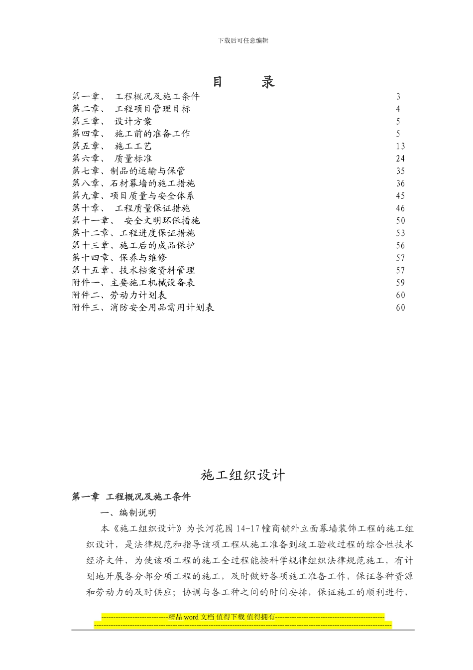 长河花园石材幕墙施工组织设计方案_第2页