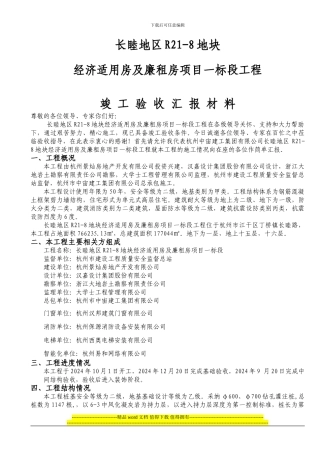 长睦竣工验收材料