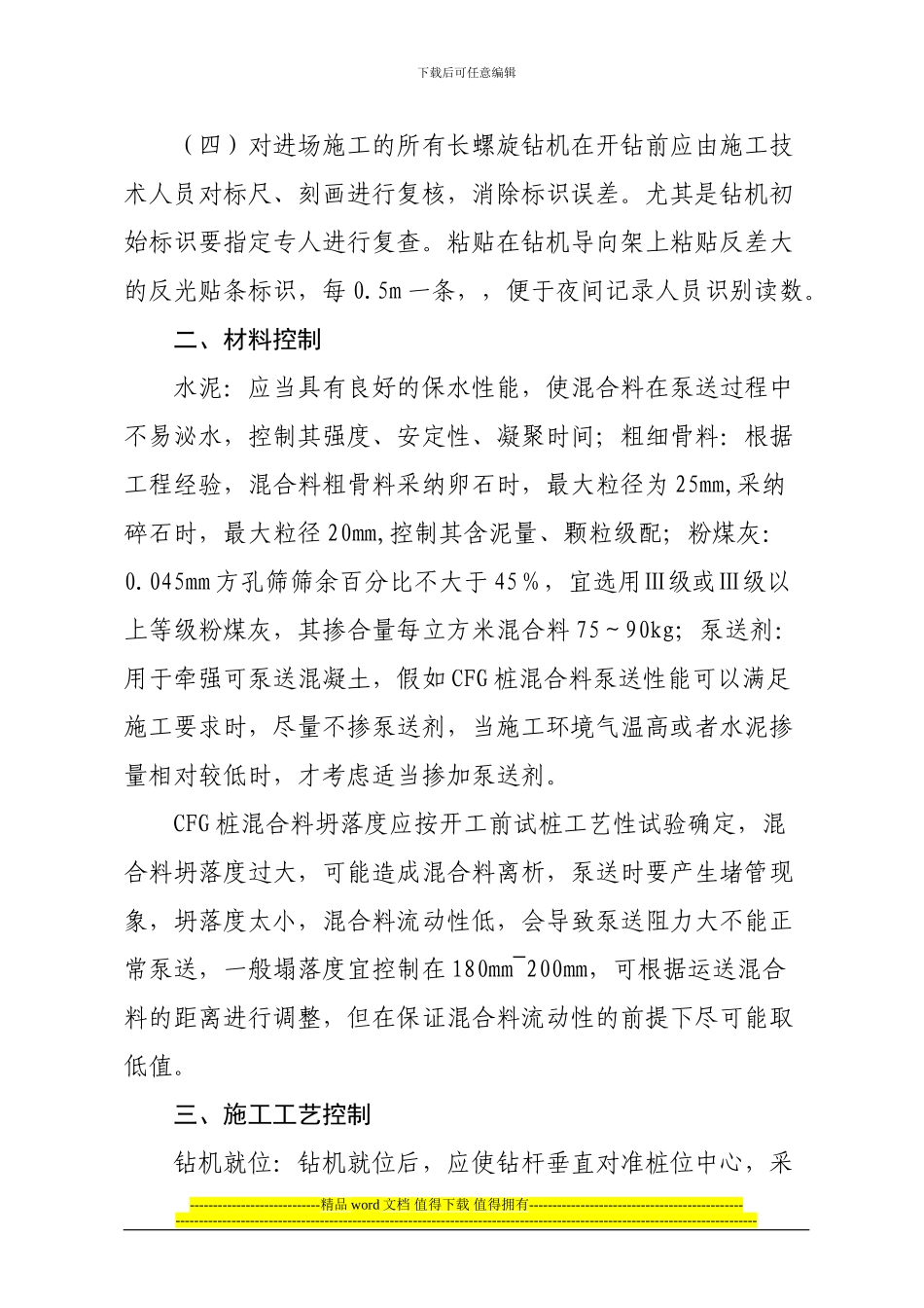 长螺旋施工CFG桩质量控制_第3页