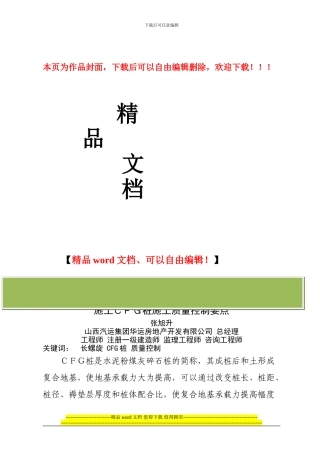 长螺旋施工CFG桩质量控制