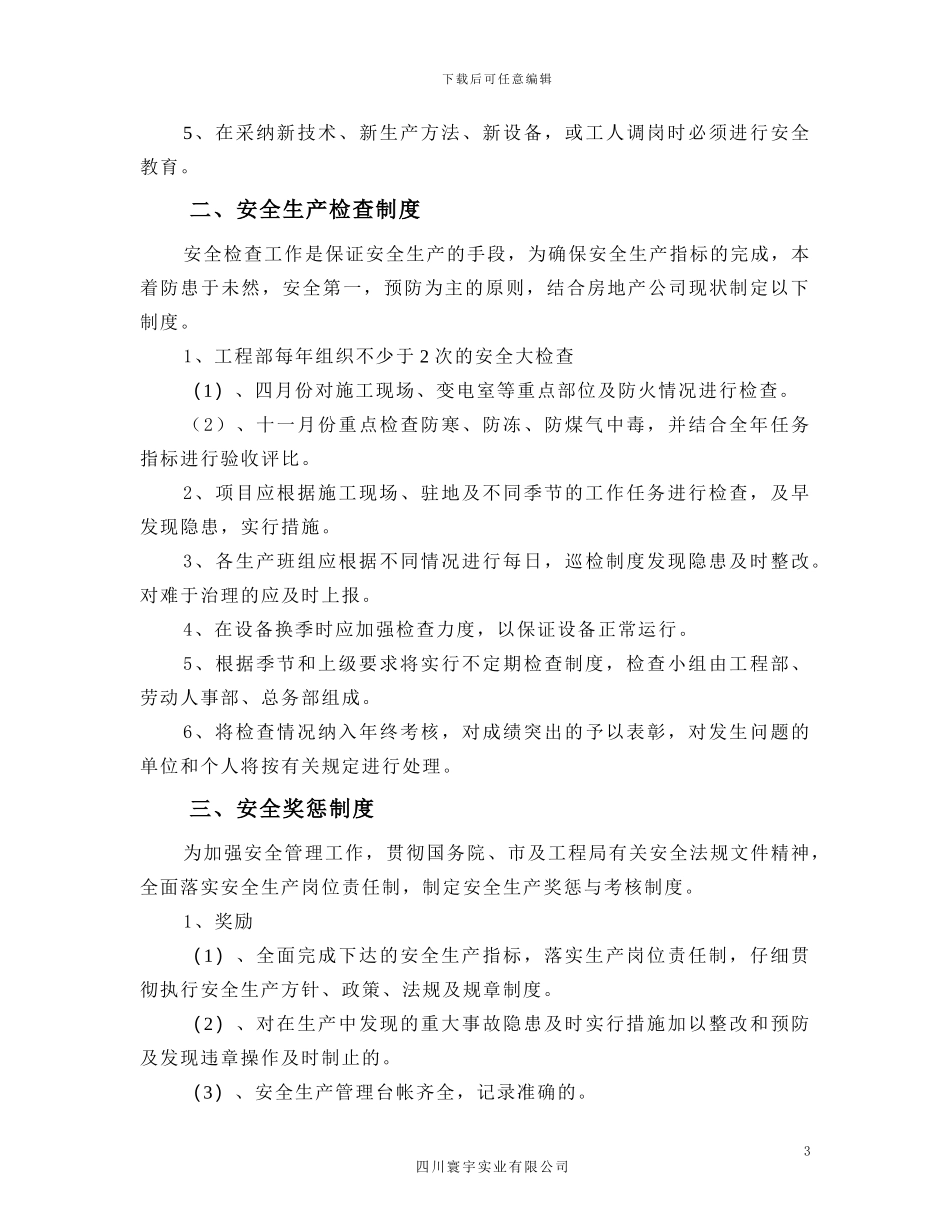 长虹格润安全专项施工方案_第3页