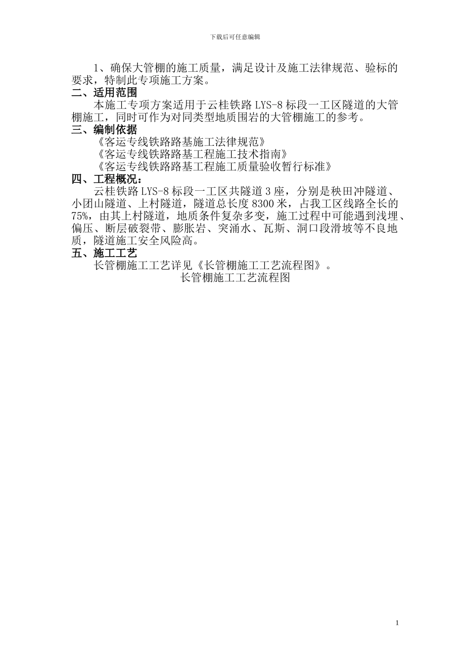 长管棚施工方案_第2页
