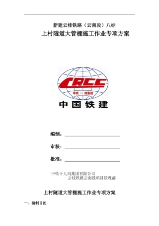 长管棚施工方案