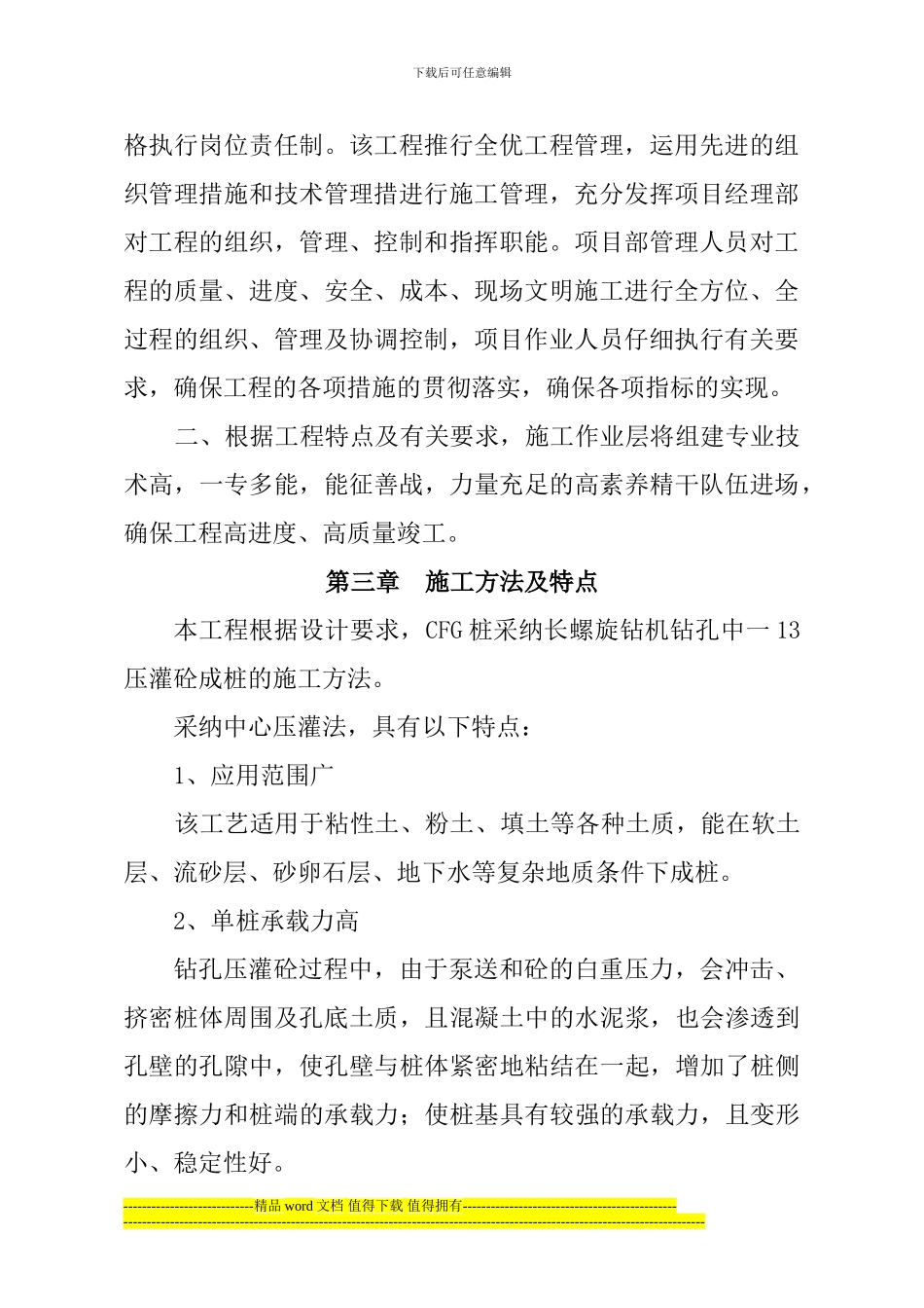 长螺旋钻孔泵压灌注混凝土CFG桩施工方案_第2页