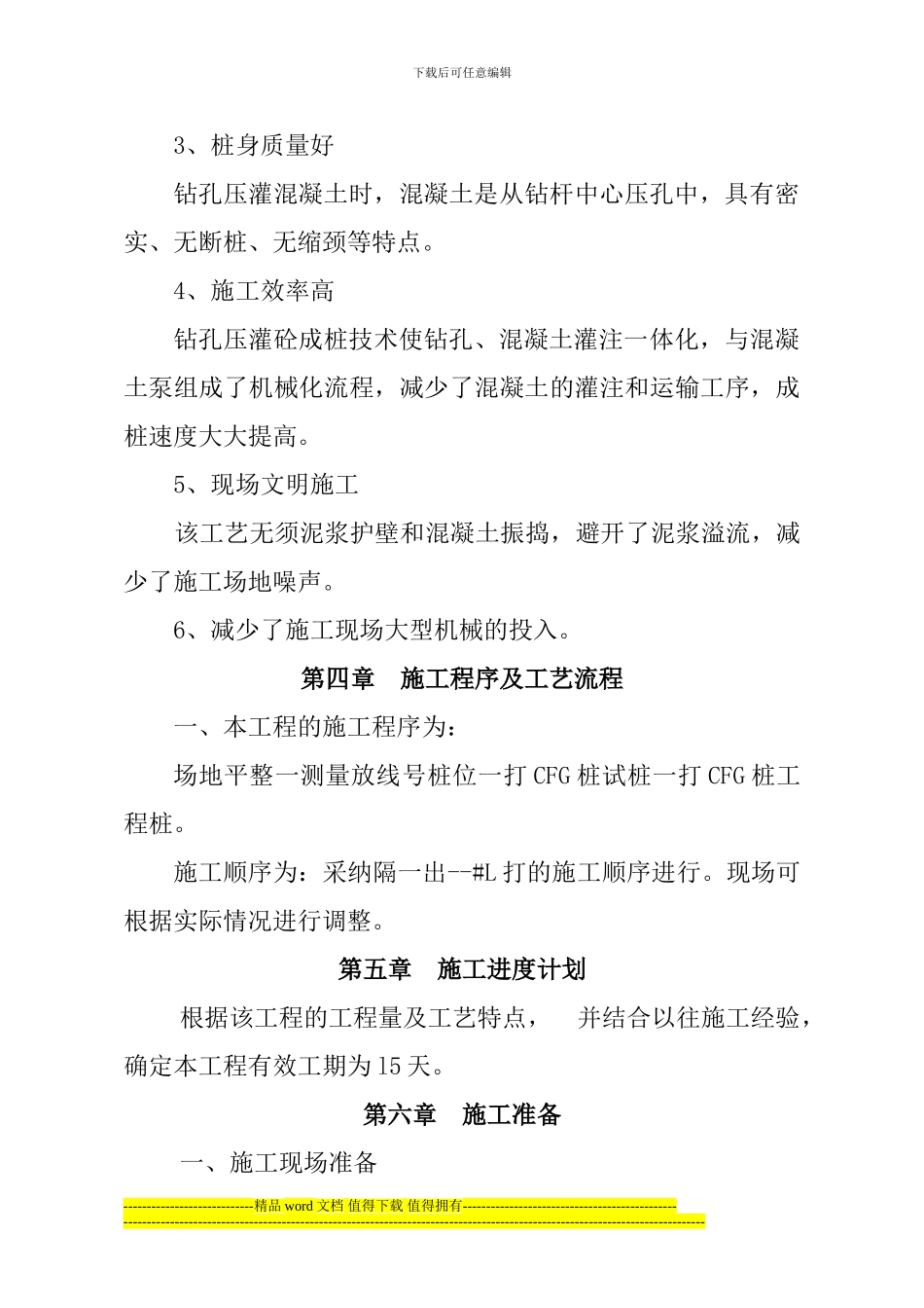 长螺旋钻孔泵压灌注混凝土CFG桩施工方案_第3页