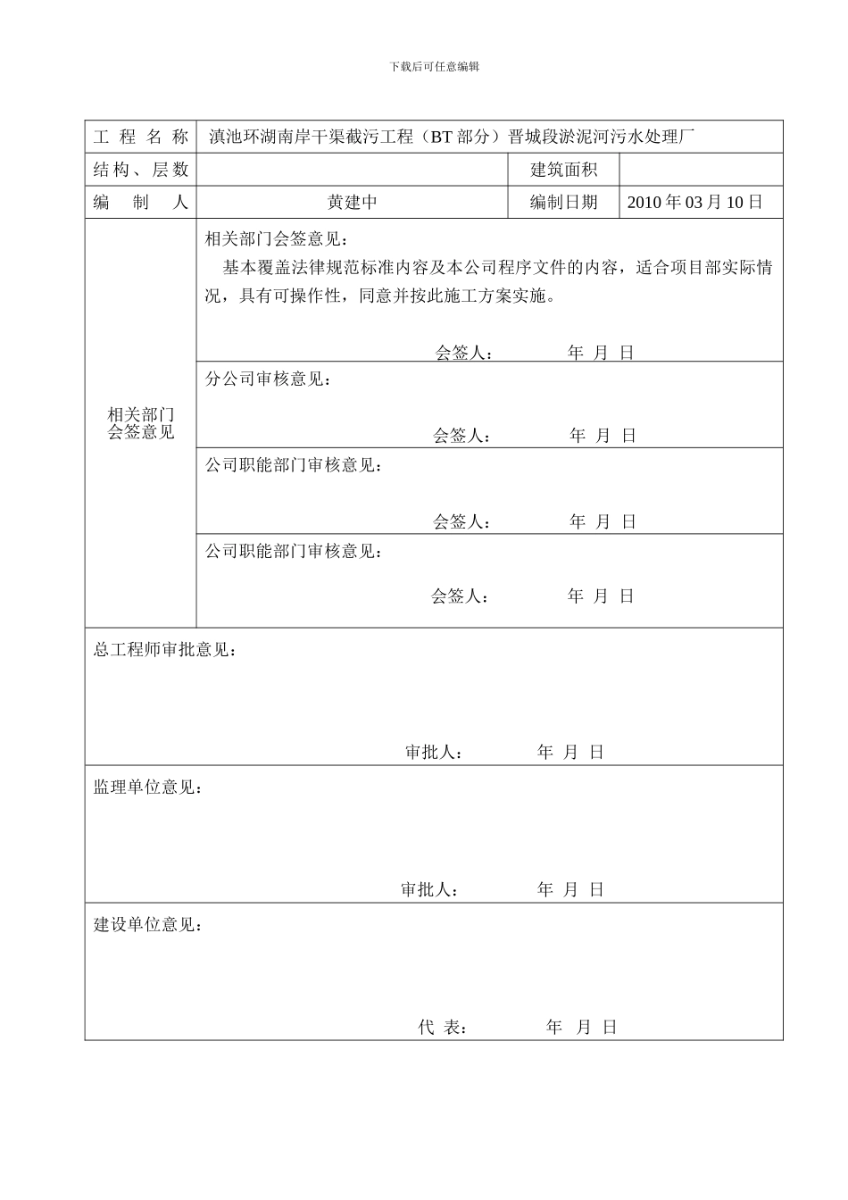 长螺旋钻孔灌注桩专项施工方案_第2页