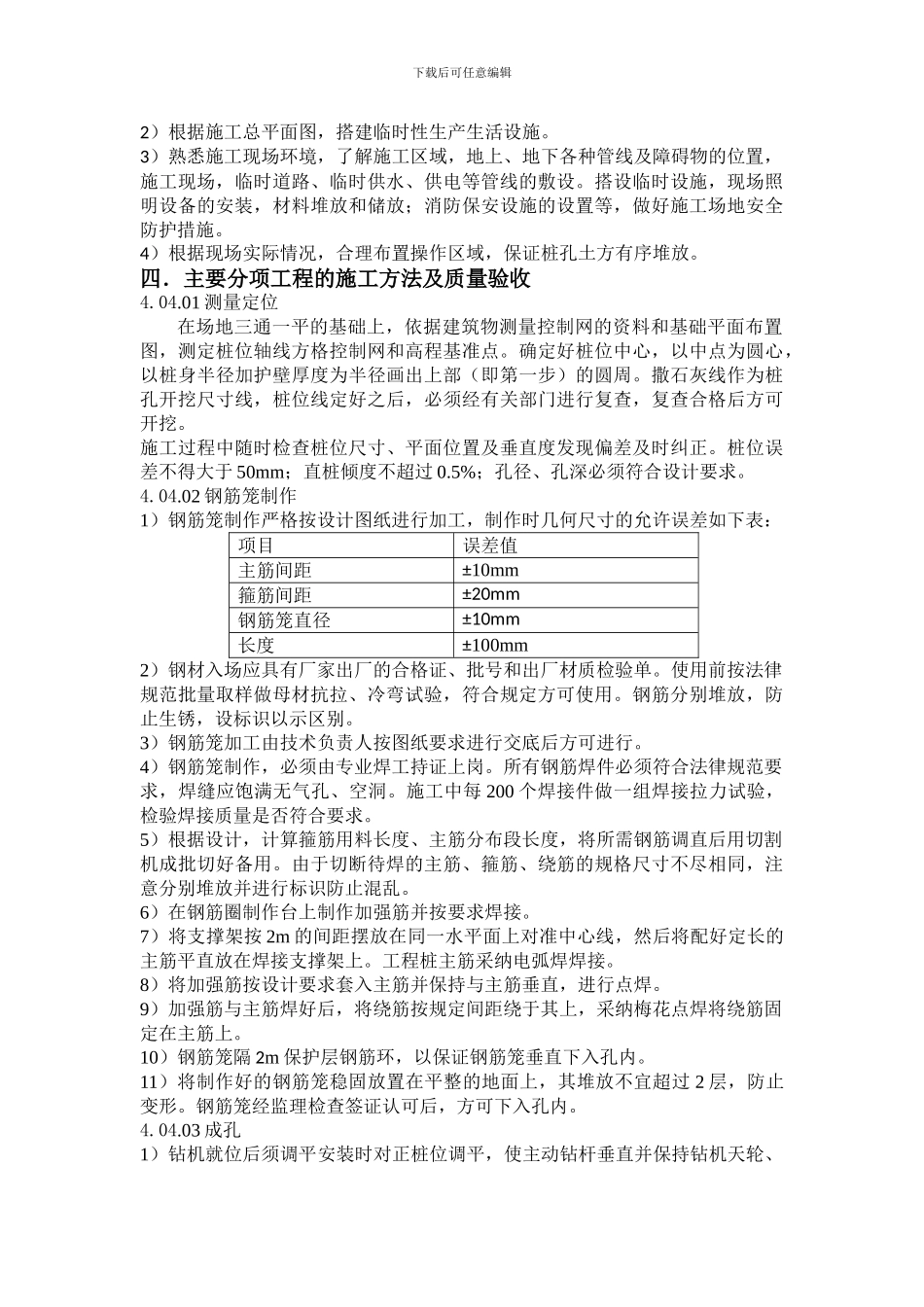 长螺旋钻孔灌注桩施工管理方案_第2页