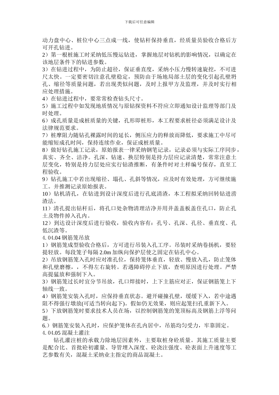 长螺旋钻孔灌注桩施工管理方案_第3页