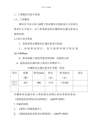 长螺栓钻孔灌注桩施工方案