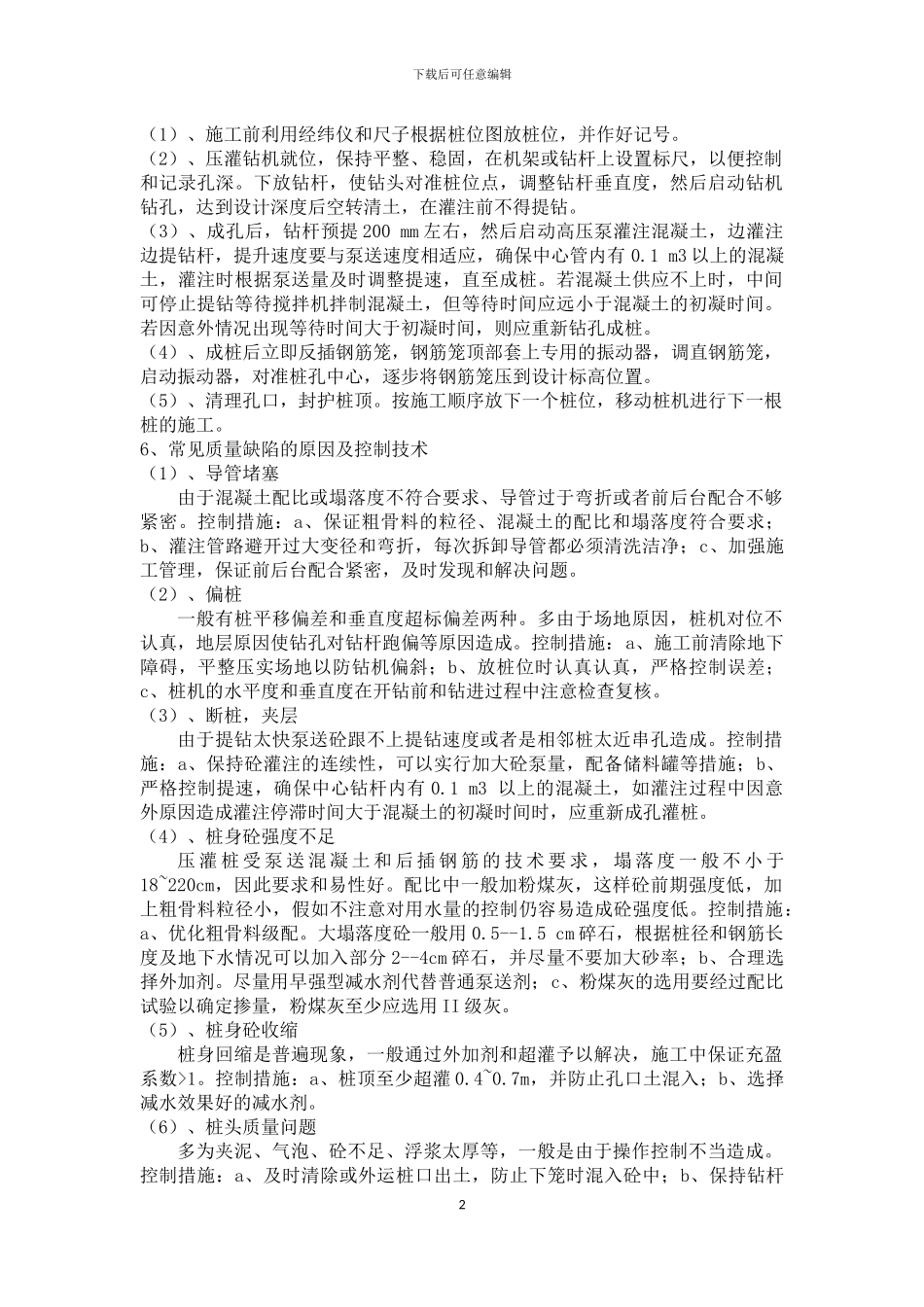 长螺旋钻孔灌注桩施工方案_第2页