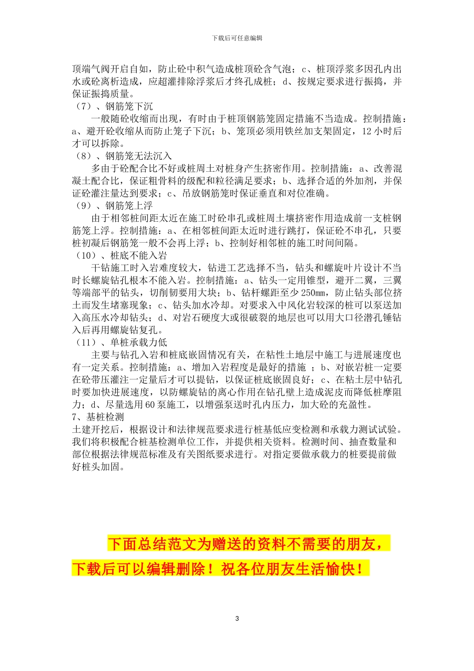 长螺旋钻孔灌注桩施工方案_第3页