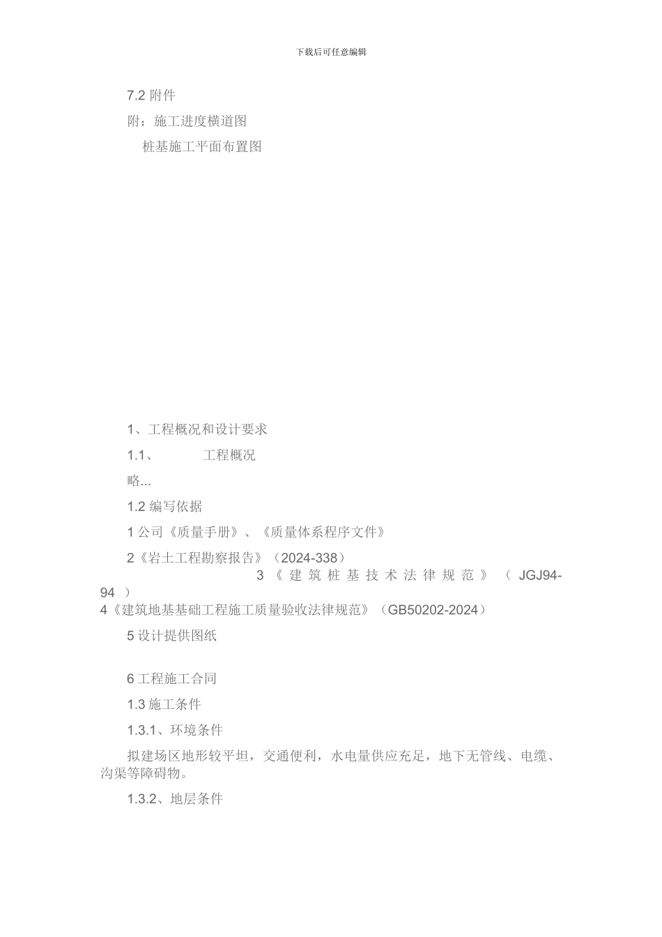 长螺旋钻孔灌注桩施工方案_第2页