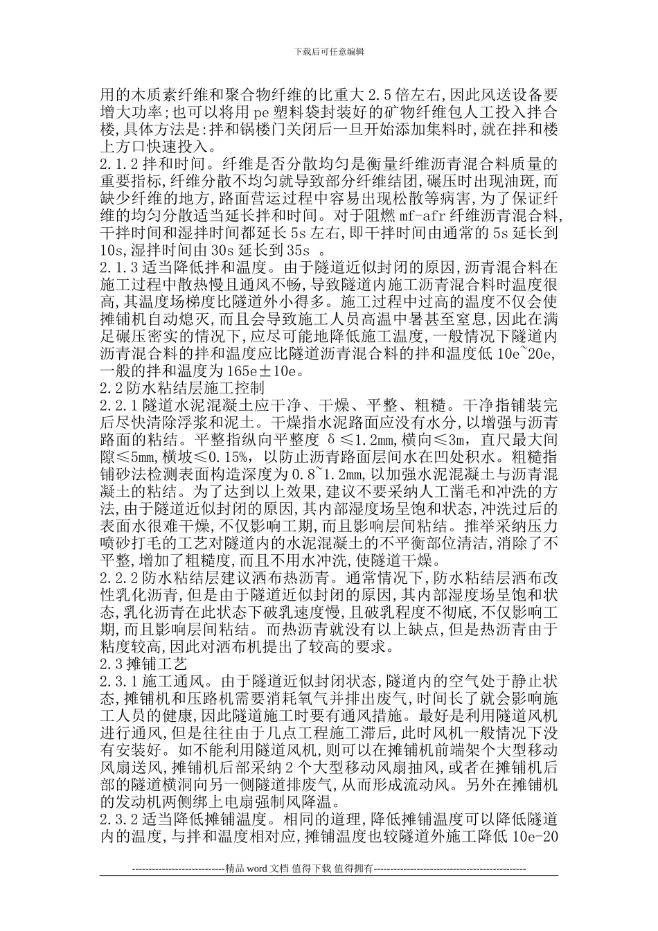 长遂道阻燃沥青面层施工质量控制要点_第3页