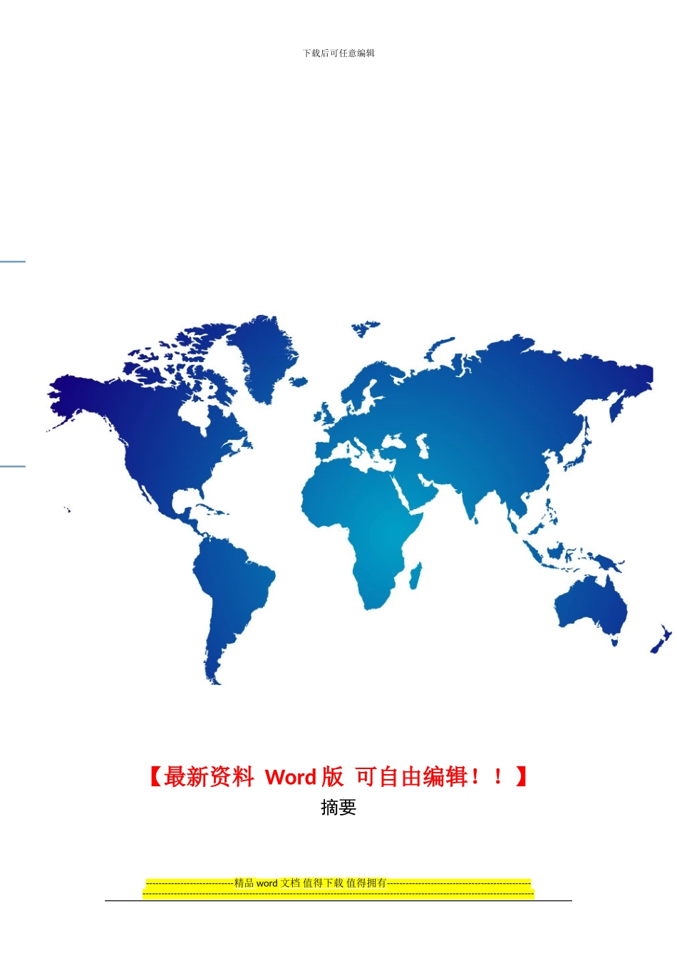 长输管线施工质量控制_第1页