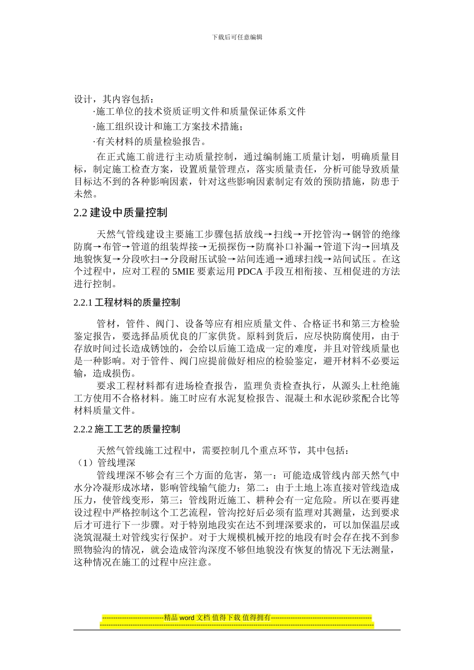 长输管线施工质量控制_第3页