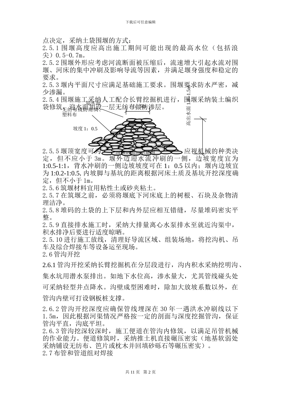 长输管道河流穿越施工方案_第3页