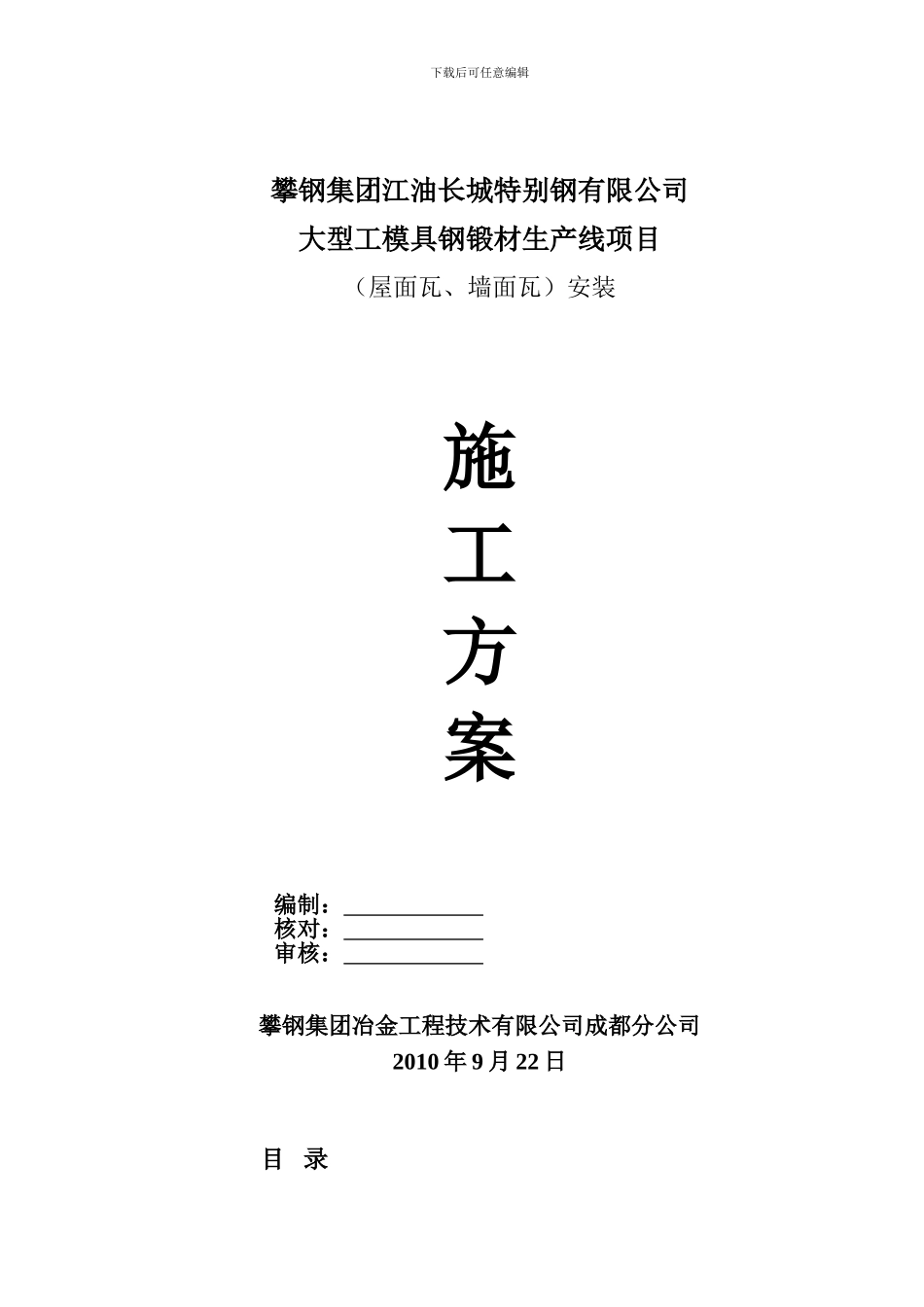 长钢大工模具锻材生产线项目主厂房施工方案2_第2页