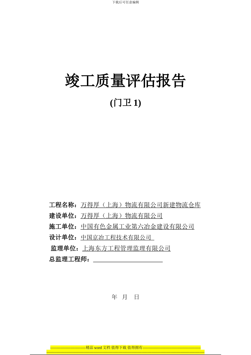 门卫1竣工报告_第1页