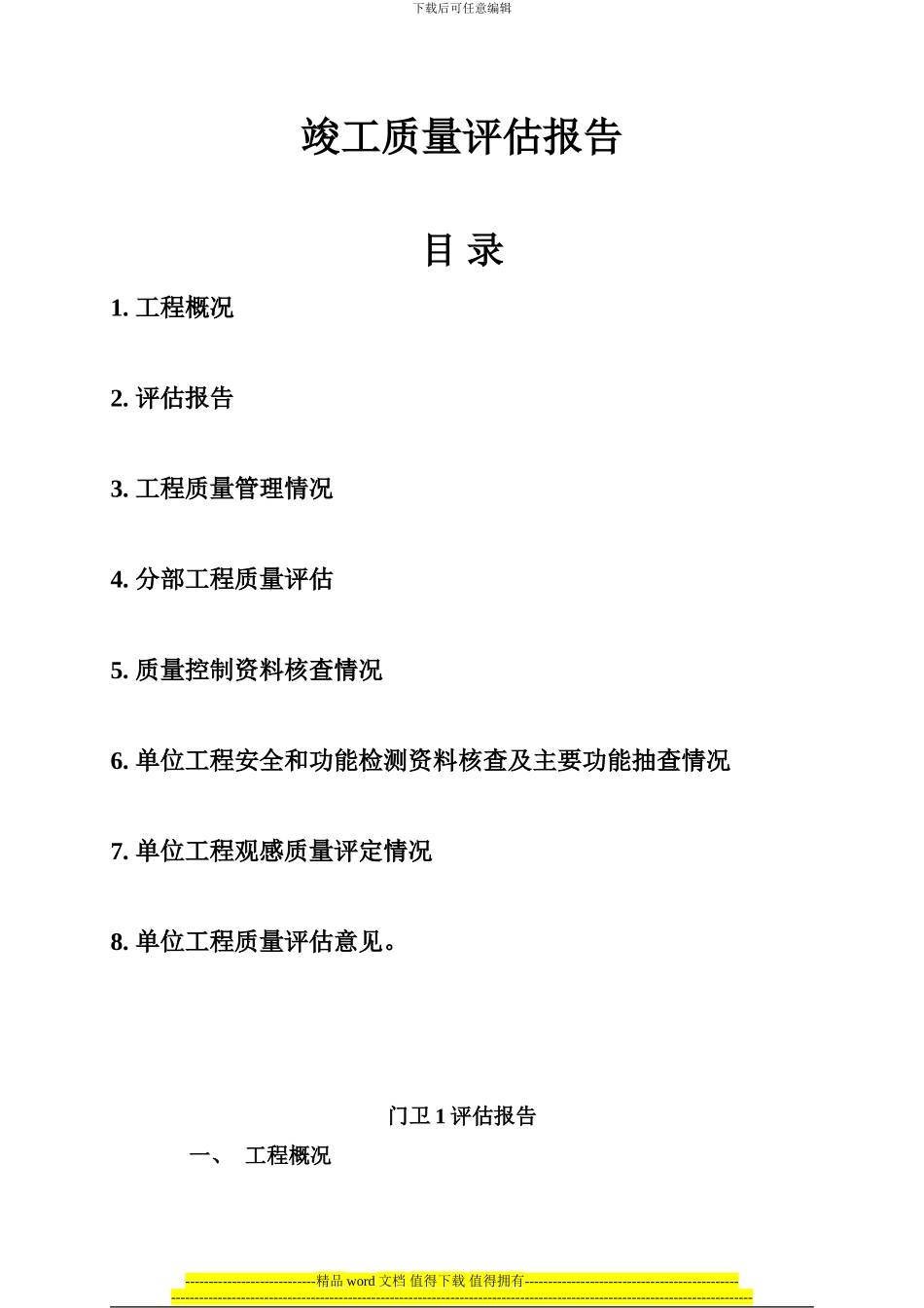 门卫1竣工报告_第2页