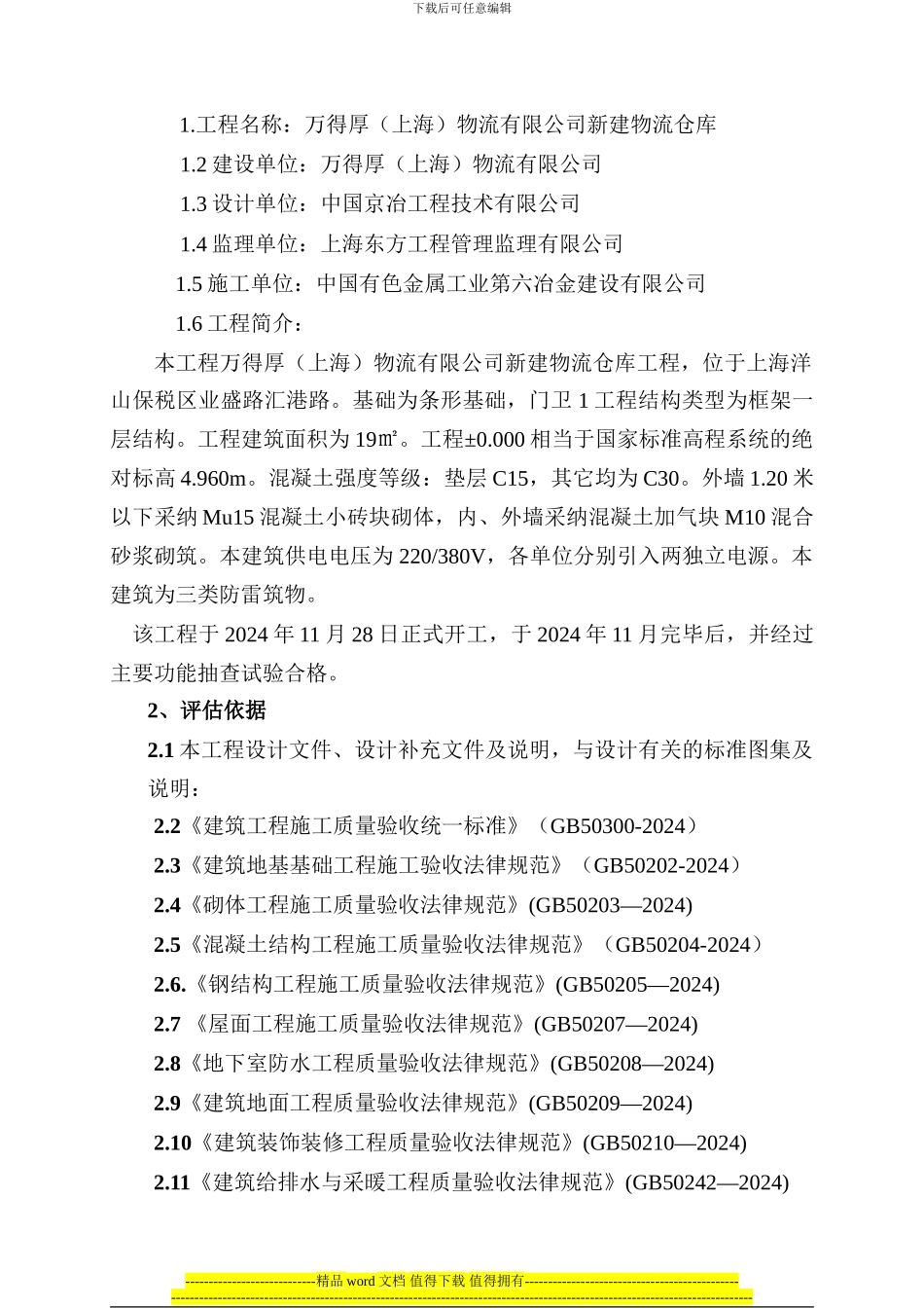 门卫1竣工报告_第3页