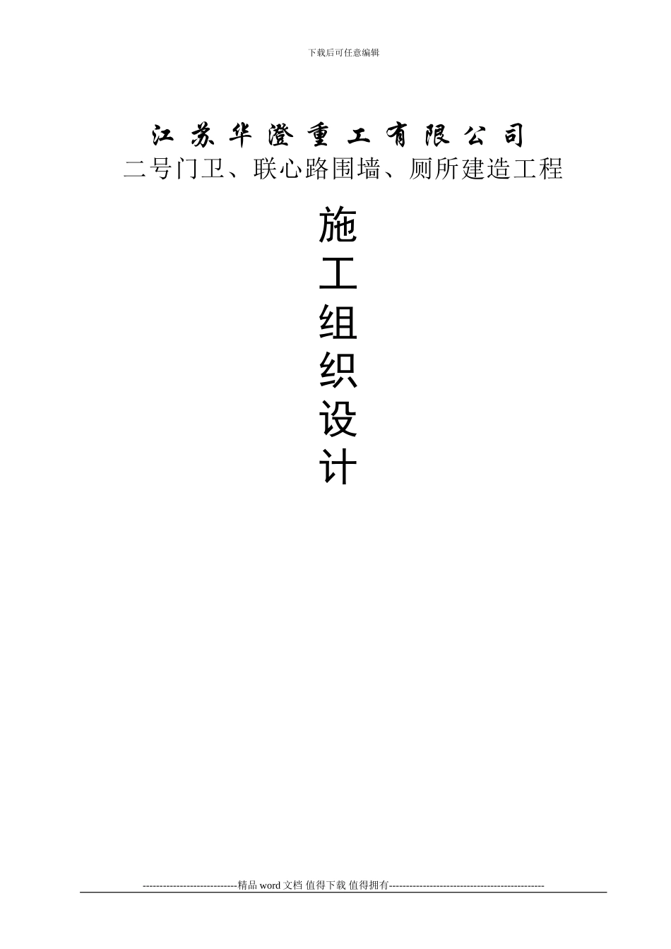 门卫、围墙、厕所施工组织设计_第1页
