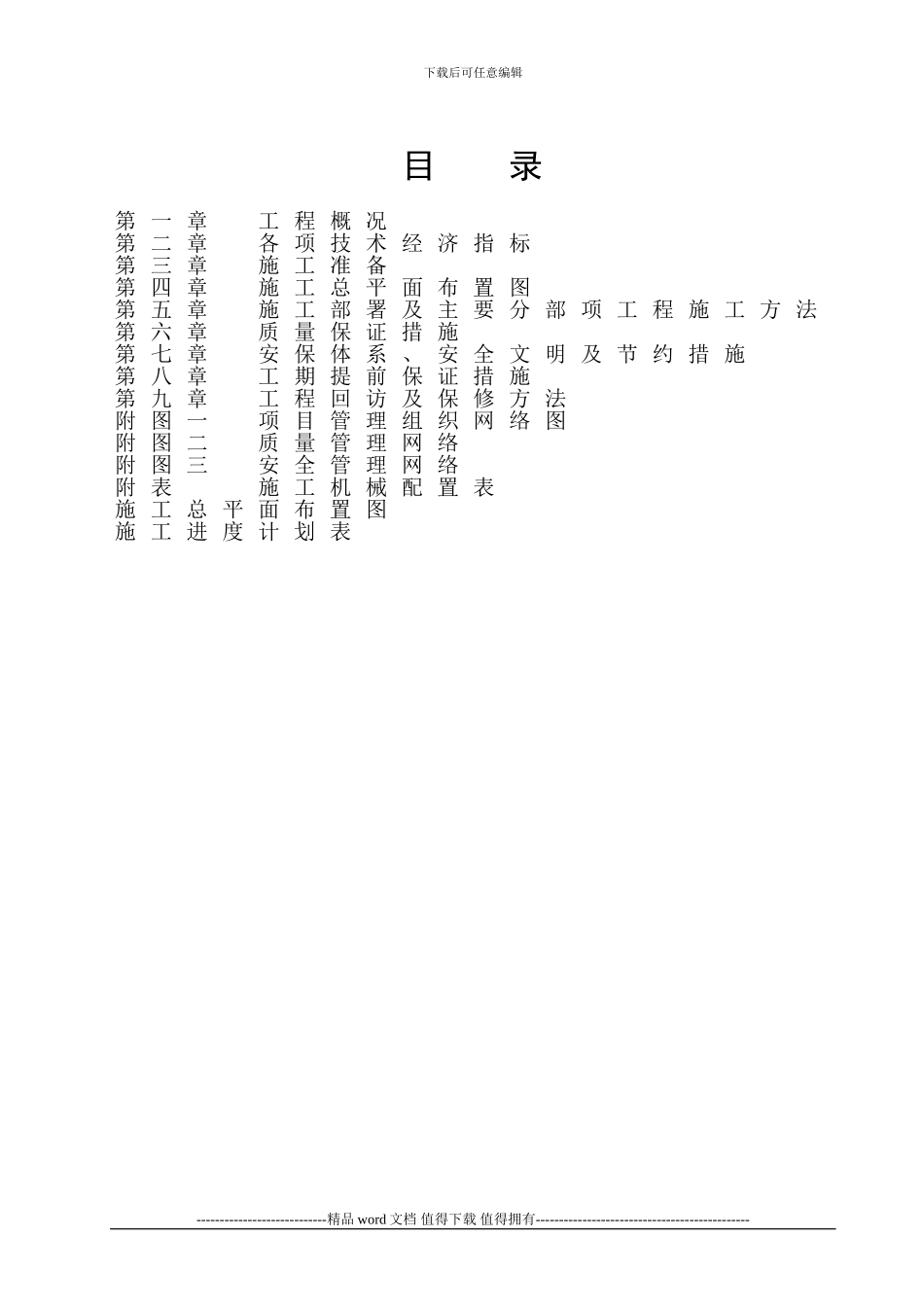 门卫、围墙、厕所施工组织设计_第2页