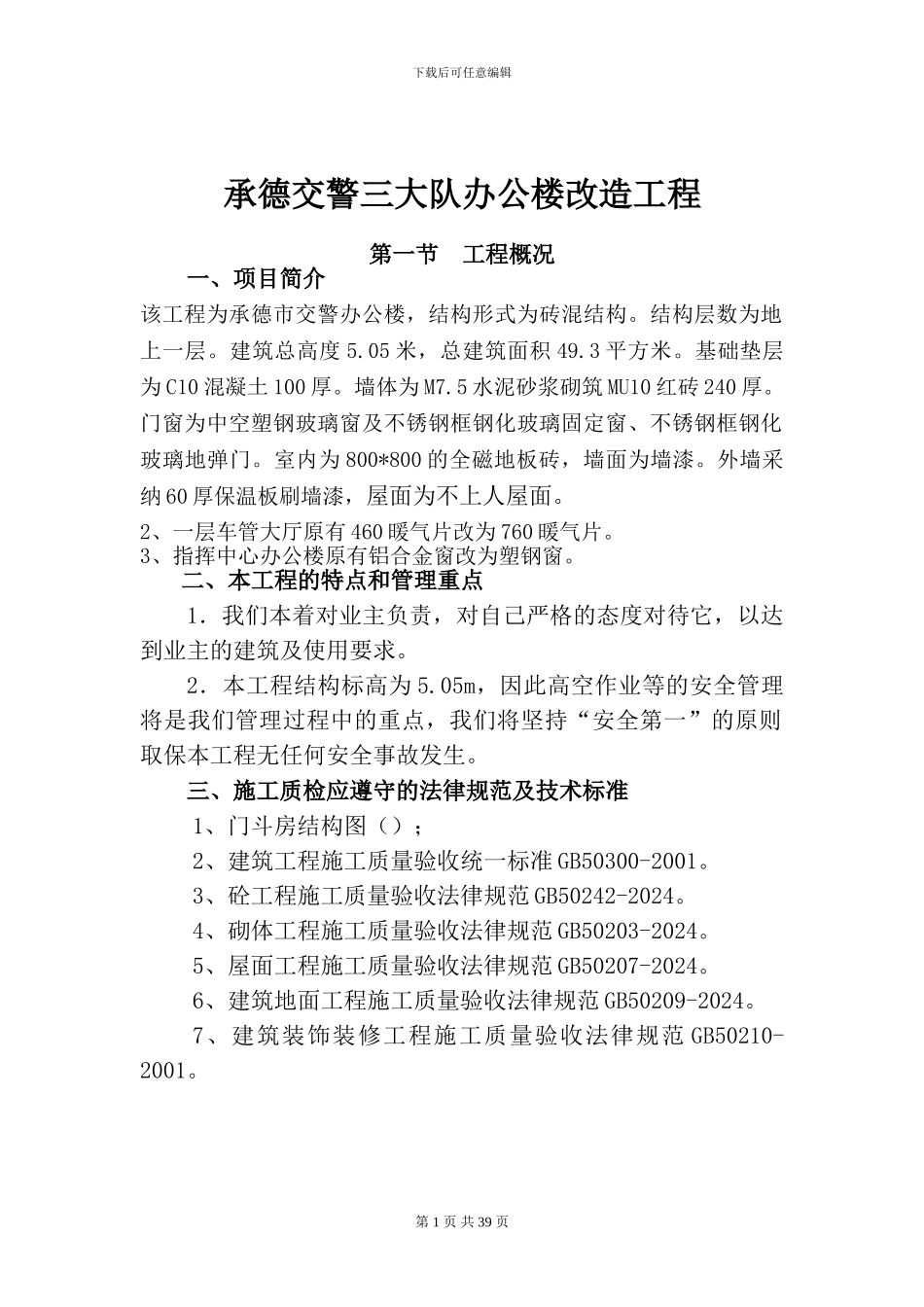 门卫室施工方案_第1页