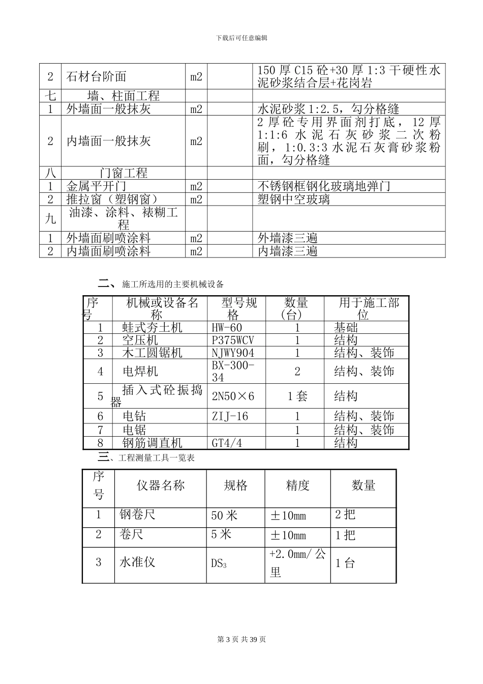 门卫室施工方案_第3页