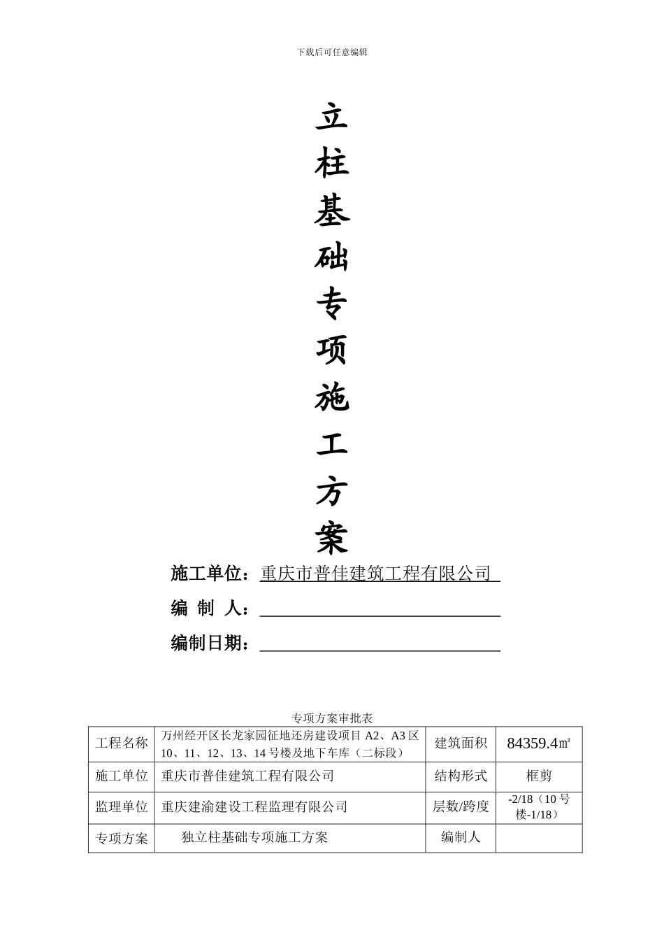 长龙基础施工方案_第2页
