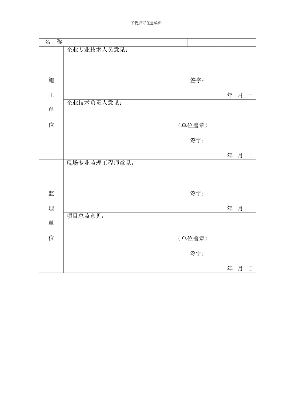 长龙基础施工方案_第3页