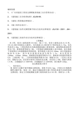 门型架高支模-施工方案