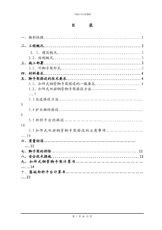 门头沟区疾病预防控制空心工程外脚手架施工方案