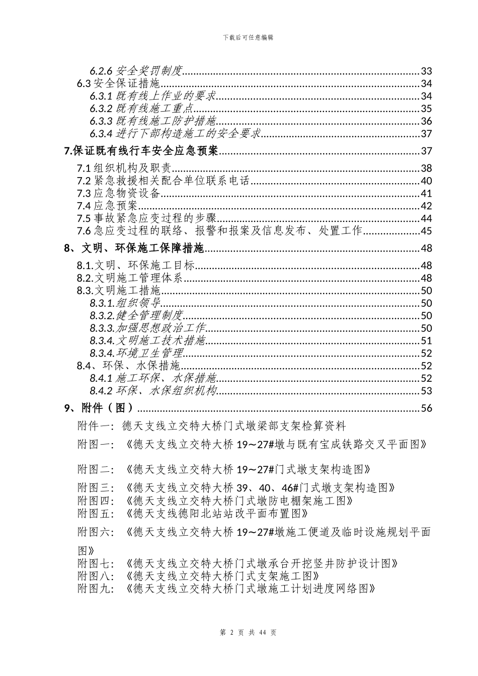 门式墩施工方案_第2页