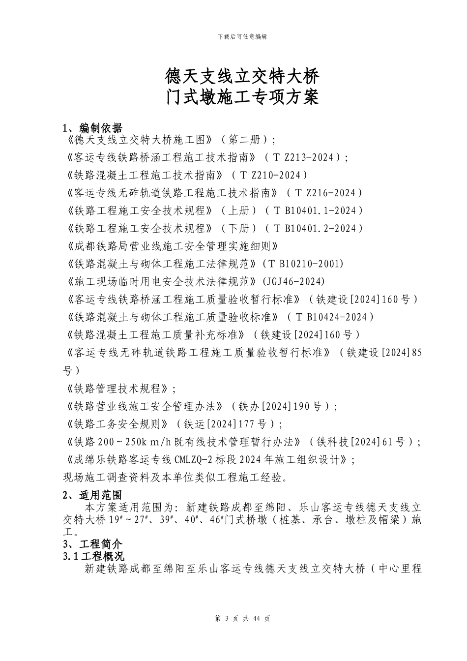 门式墩施工方案_第3页