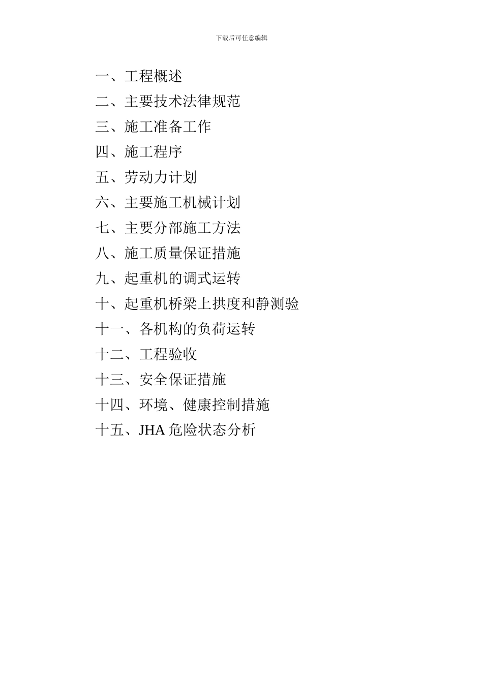 门吊安装施工方案_第2页