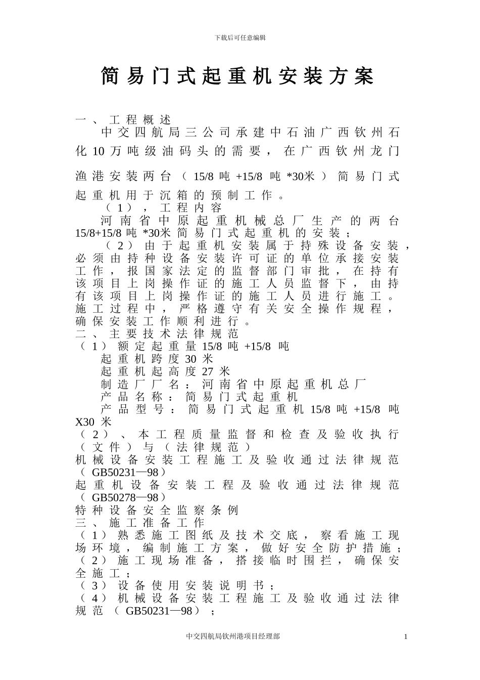门吊安装施工方案_第3页