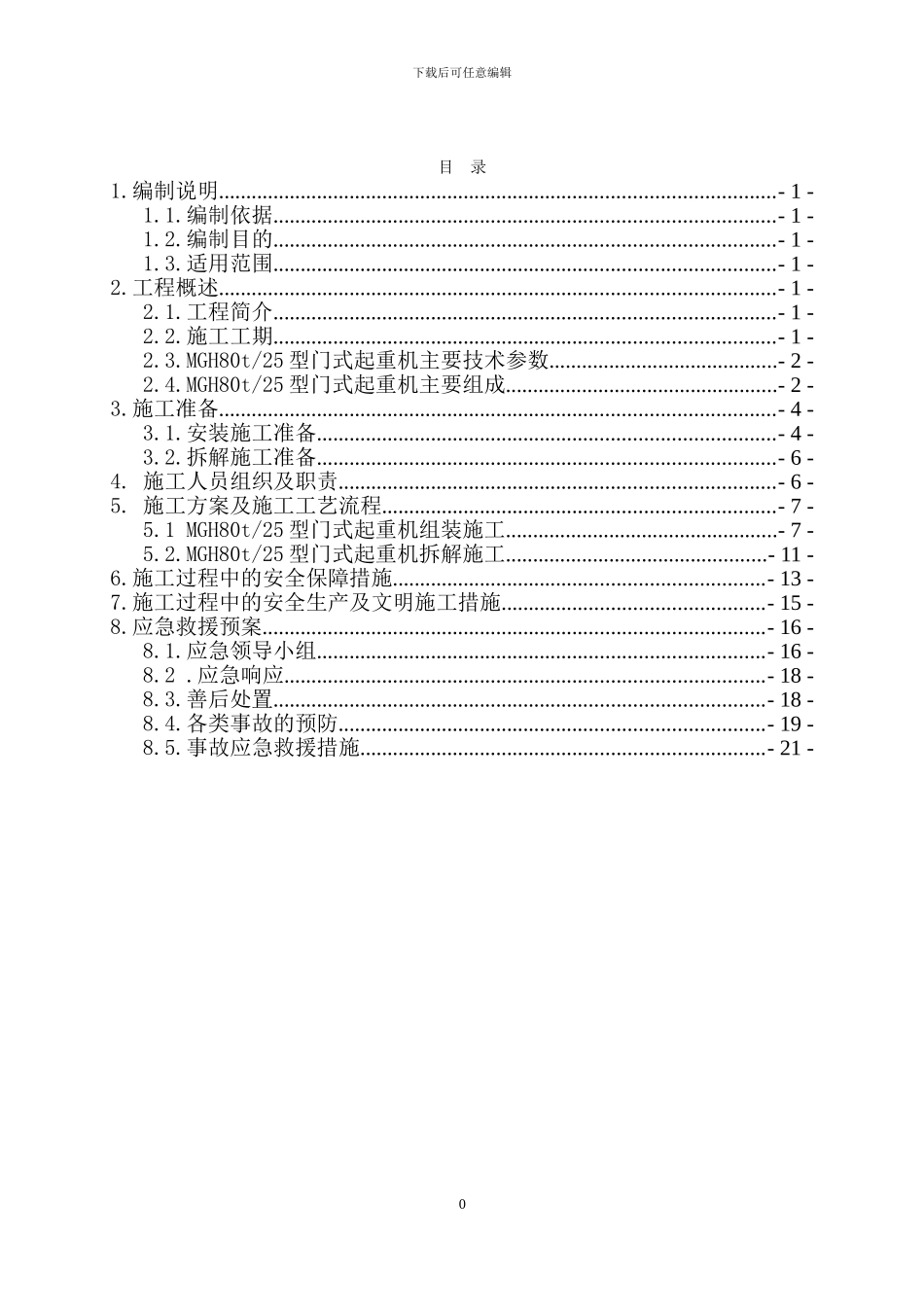 门式起重机安装及拆除施工方案_第2页