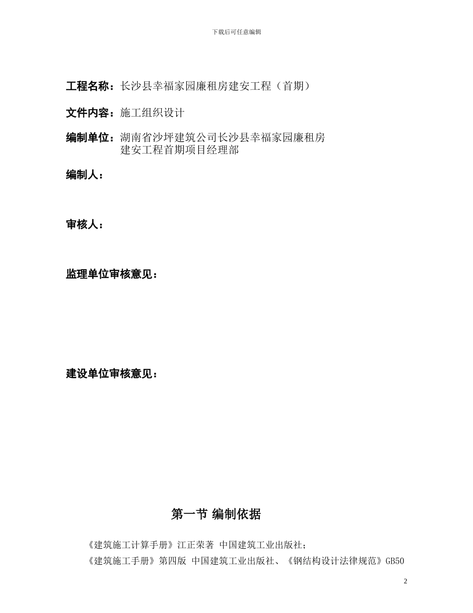 门式脚手架专项施工方案_第2页