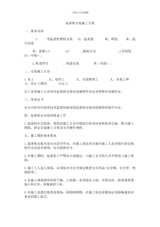 门式起重机安装施工方案
