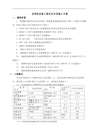 门式起重机安装专项安全施工方案