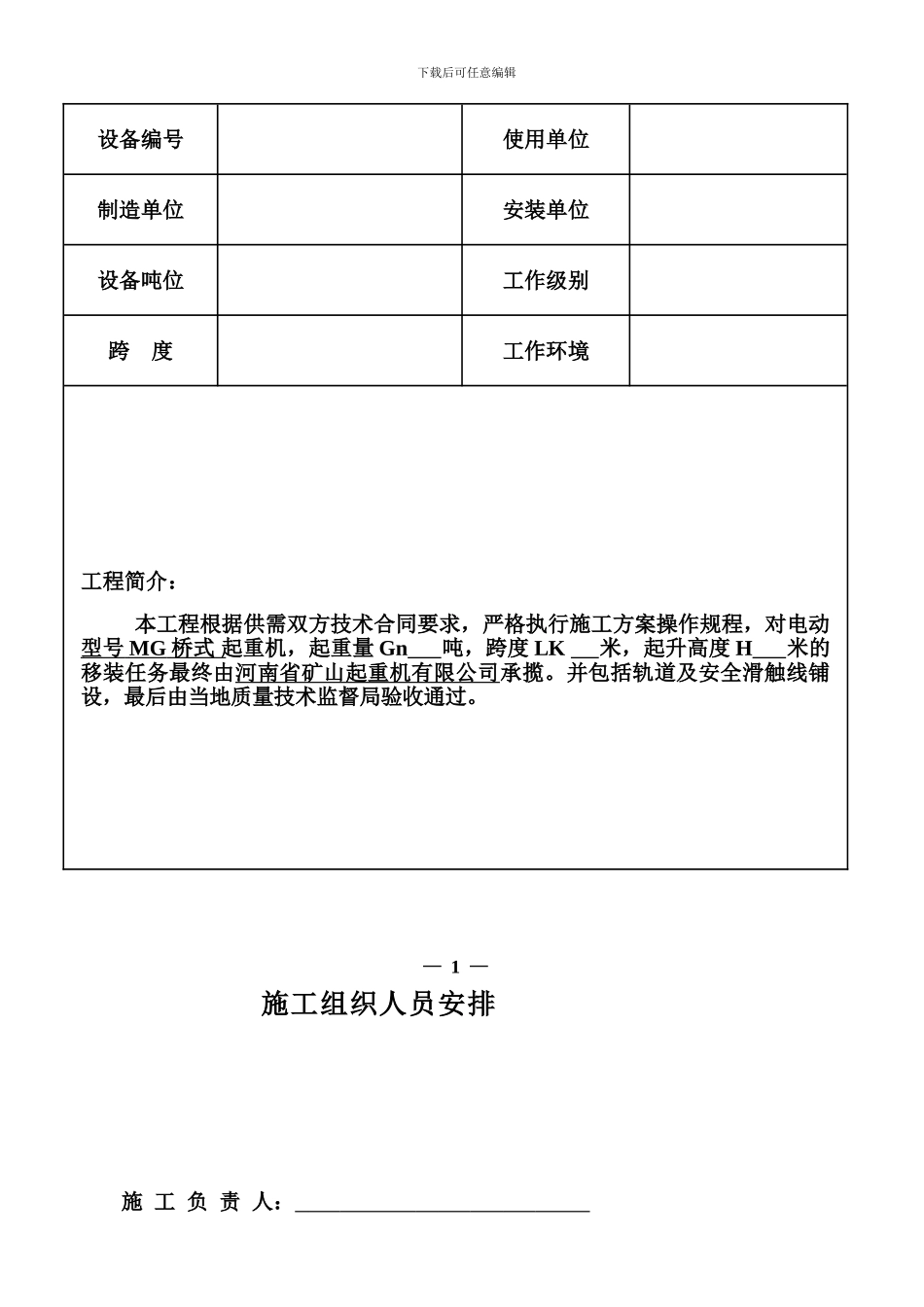 门式起重机施工方案_第2页