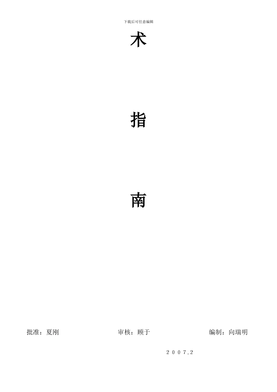 门式轻钢安装分项工程施工质量作业技术指南_第2页