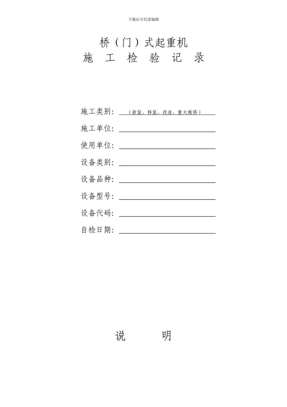 门机施工检验记录_第3页