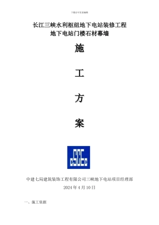 门楼干挂花岗岩石材施工方案